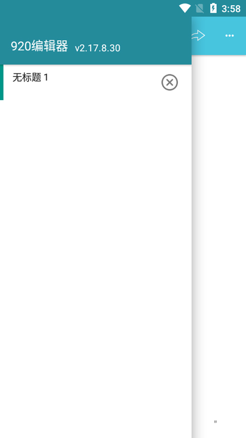 920文本编辑器最新版免费下载