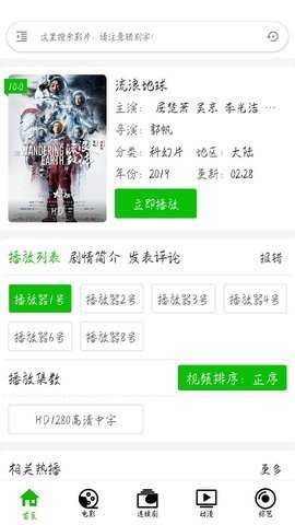 电影之家TV版安卓下载
