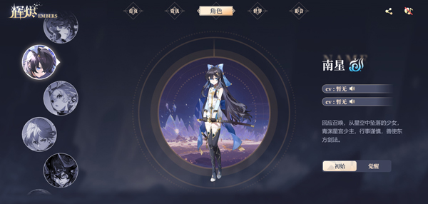 辉烬Embers中文版下载