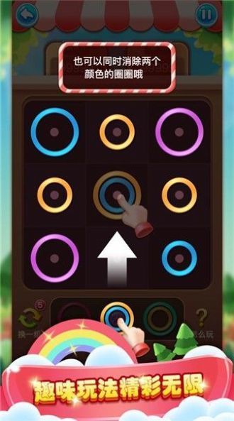 彩环消消乐手机版下载