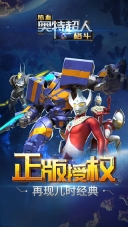 热血奥特超人格斗最新版手游下载