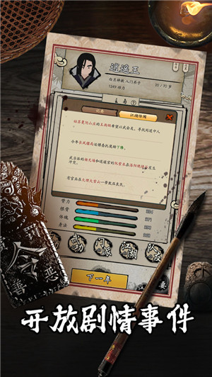 大侠式人生2开放江湖 v1.0.2 安卓版安装包下载