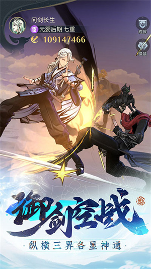 问剑长生最新版免费下载