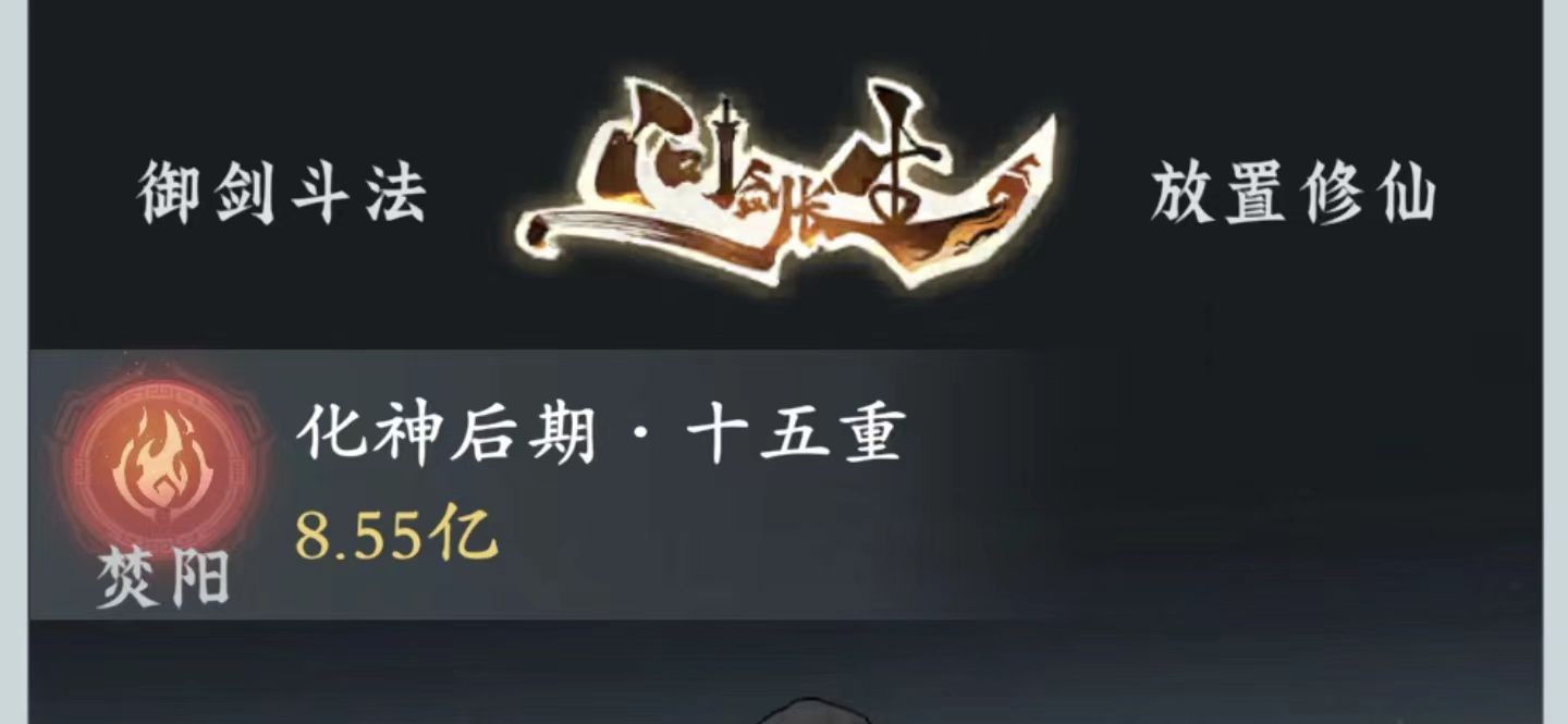 问剑长生老版下载