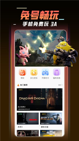 飞鸽云游戏最新版V1.0.8下载