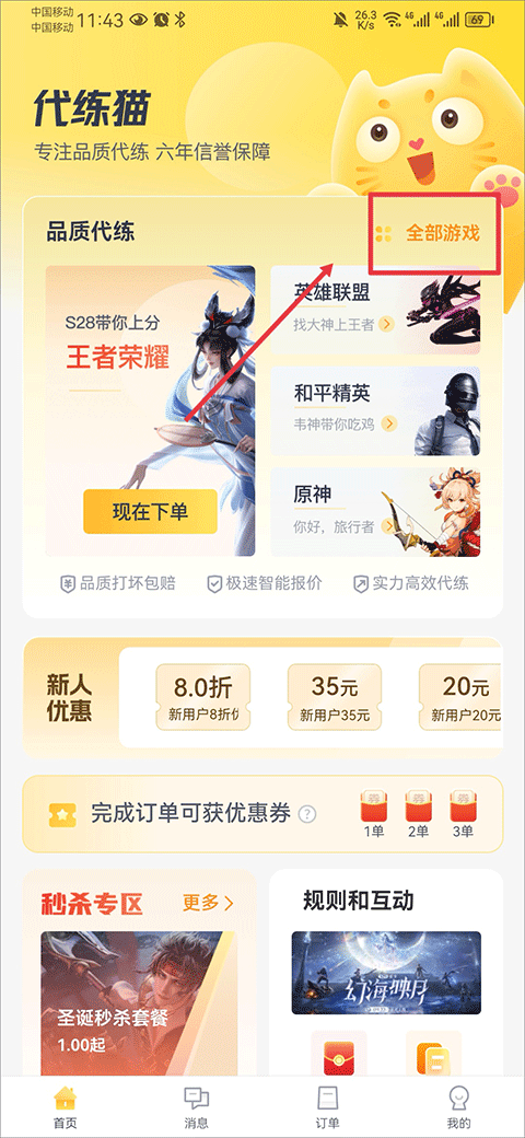 代练猫V1.7.0下载