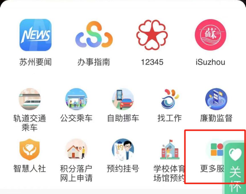 (苏周到)苏州到软件下载