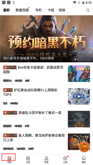 炉石传说盒子手机版软件下载