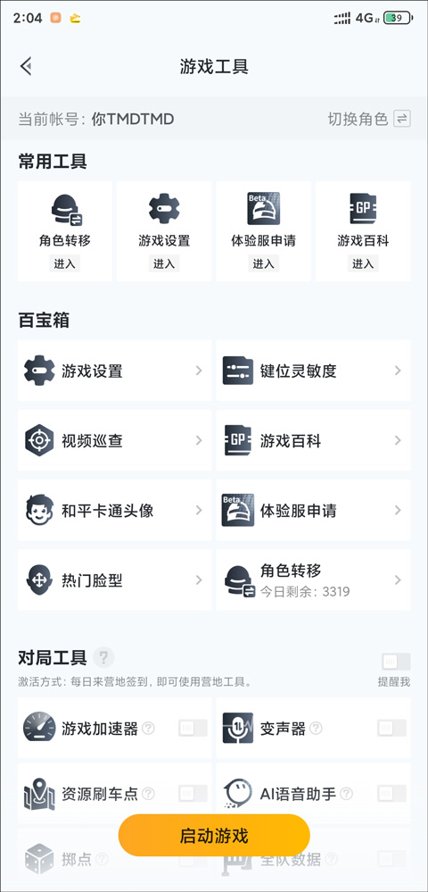 和平营地正版安卓下载