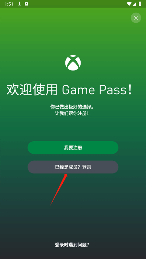 xboxgamepass手机版安装下载