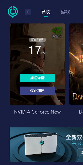 geforcenow最新版软件下载