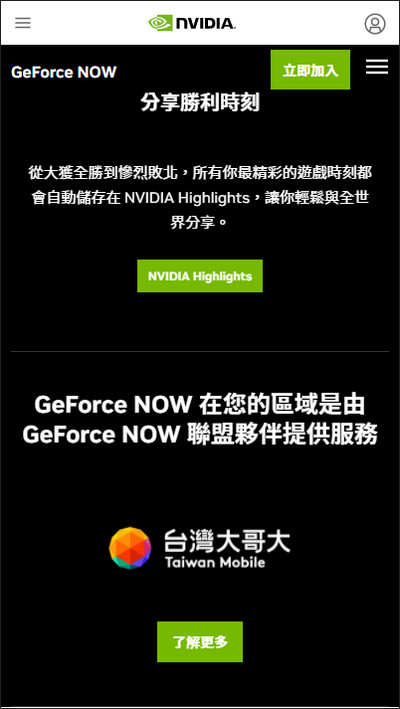 geforcenow最新版软件下载