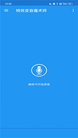 特效变音魔术师免费版app下载