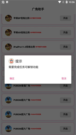 广角助手无任务免费安装手机下载