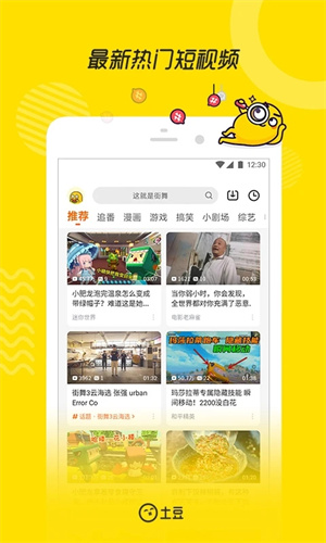 土豆视频最新版app下载