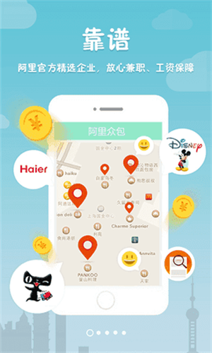 阿里众包兼职手机版下载