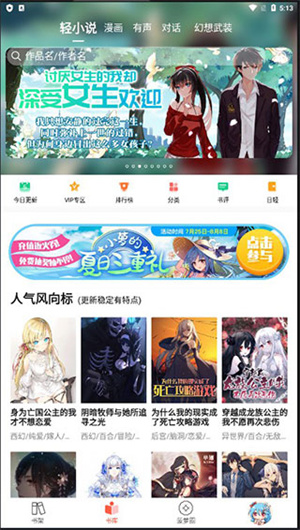 菠萝包轻小说99999火券账号赠送版软件下载