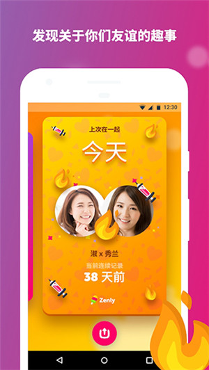 Zenly正版安卓下载