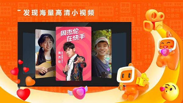 快手TV版安装包下载