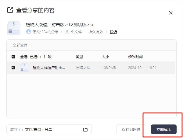 植物大战僵尸射击版安装包下载