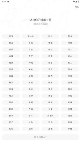 包子漫画5.12.27安卓版最新下载