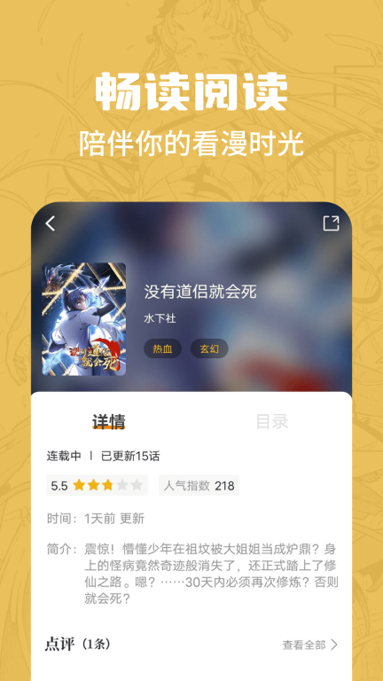 漫画谷免广告版app下载