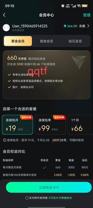 快手可灵AI官方正版