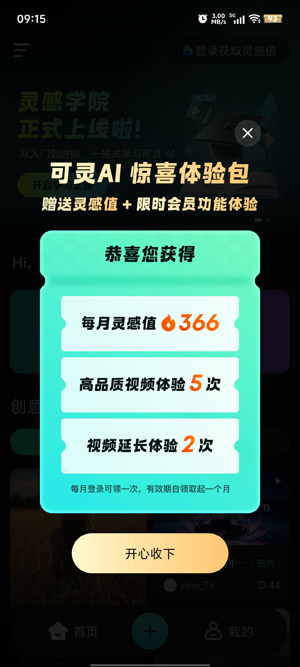 快手可灵AI官方正版