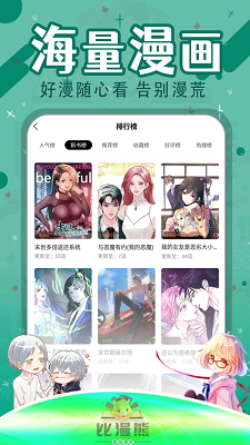 比漫熊漫画安装下载