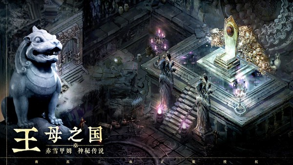 盗墓笔记：启程正版手机下载