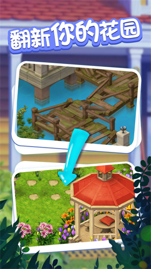 爱神花园v4.00.79下载