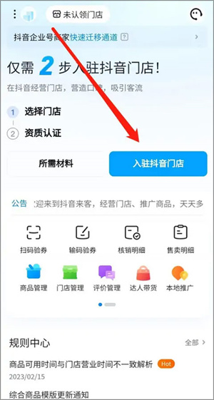 抖音来客最新版下载