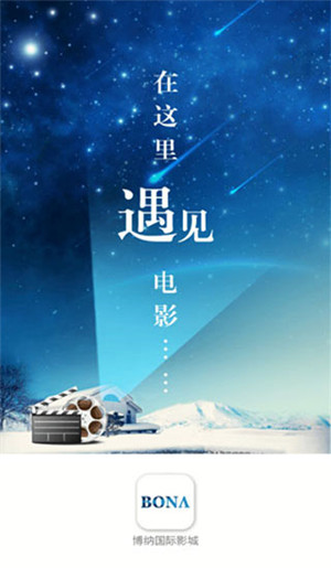 博纳影城安装下载