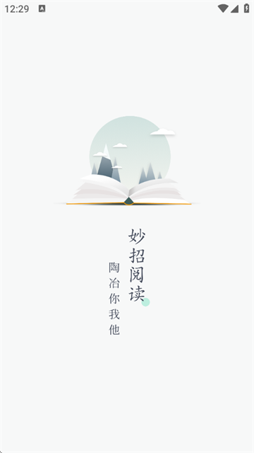 妙招阅读器最新版本