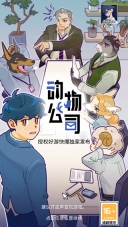 动物公司最新版手机下载