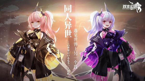 双生幻想2026最新版安装下载