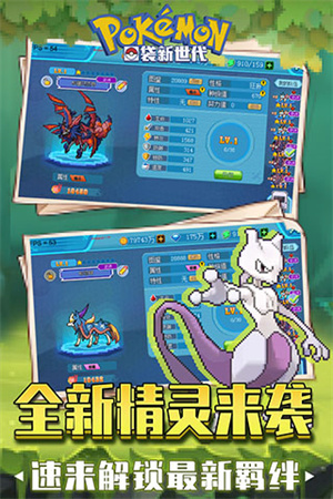 口袋新世代无限内购V4.2.6下载