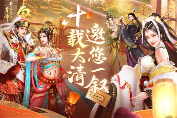 我在大清当皇帝九游版安装包下载