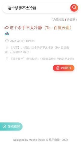 橘子盘搜 2.0 安卓版