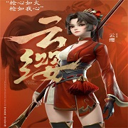 王者荣耀云缨的欢迎会北北北砂