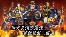 小虾米战三国0.1折三国策略版