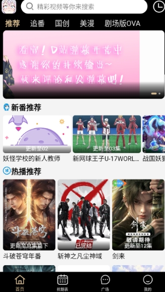 动漫驿站免费版