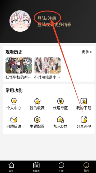 动漫驿站免费版