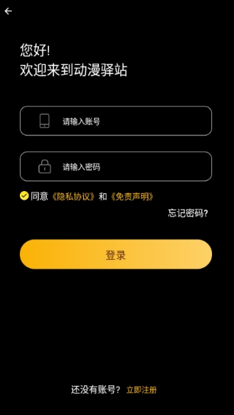 动漫驿站免费版