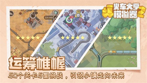 火车大亨模拟器2下载-火车大亨模拟器2安卓版下载v1.7.0