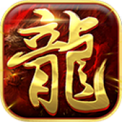 新梦幻古龙果盘版