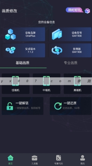 亡灵画质大师免费版