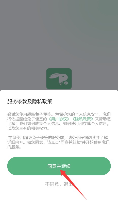 超级兔子便签安装下载