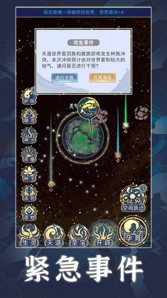 天道创造MOD菜单