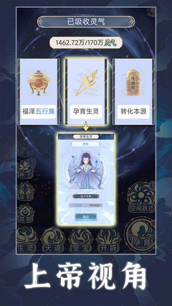 天道创造MOD菜单